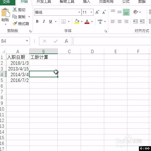 Excel隐藏函数之datedif：精准到日的工龄计算
