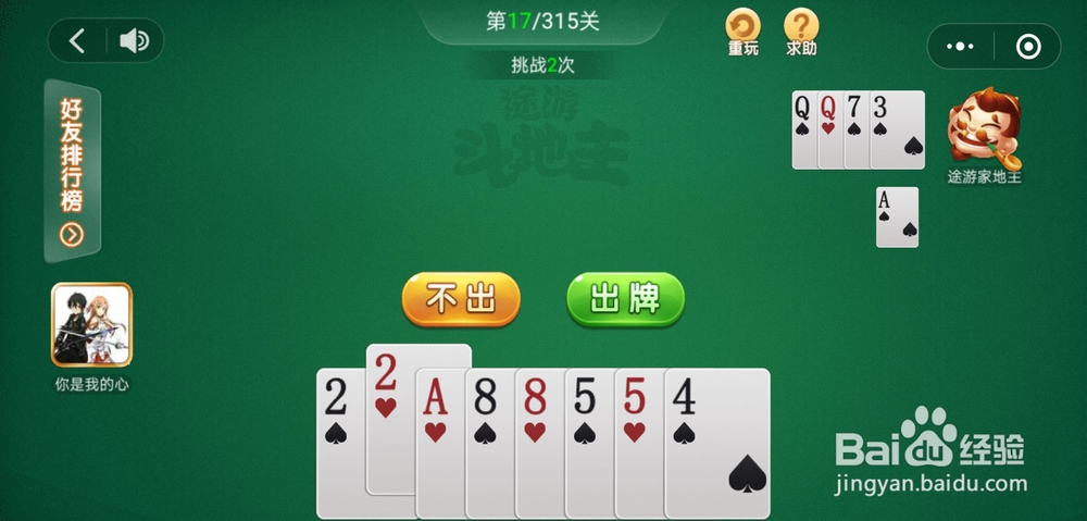 途游斗地主残局闯关第17关和第18关怎么过关