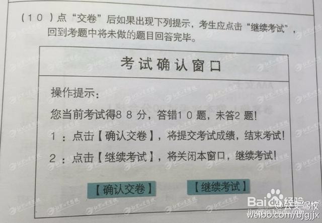 科目一考试原来这么简单！