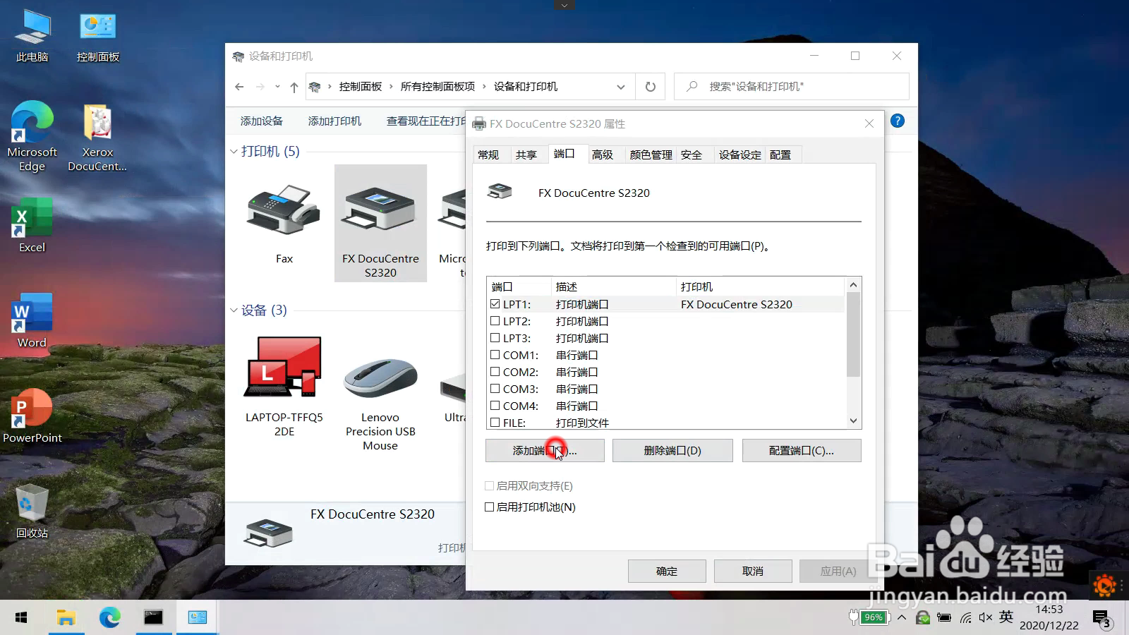 非常规方法安装不在线的网络打印机