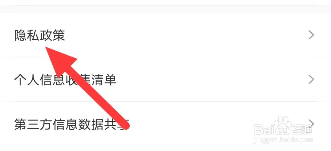 帆书如何查看隐私设置