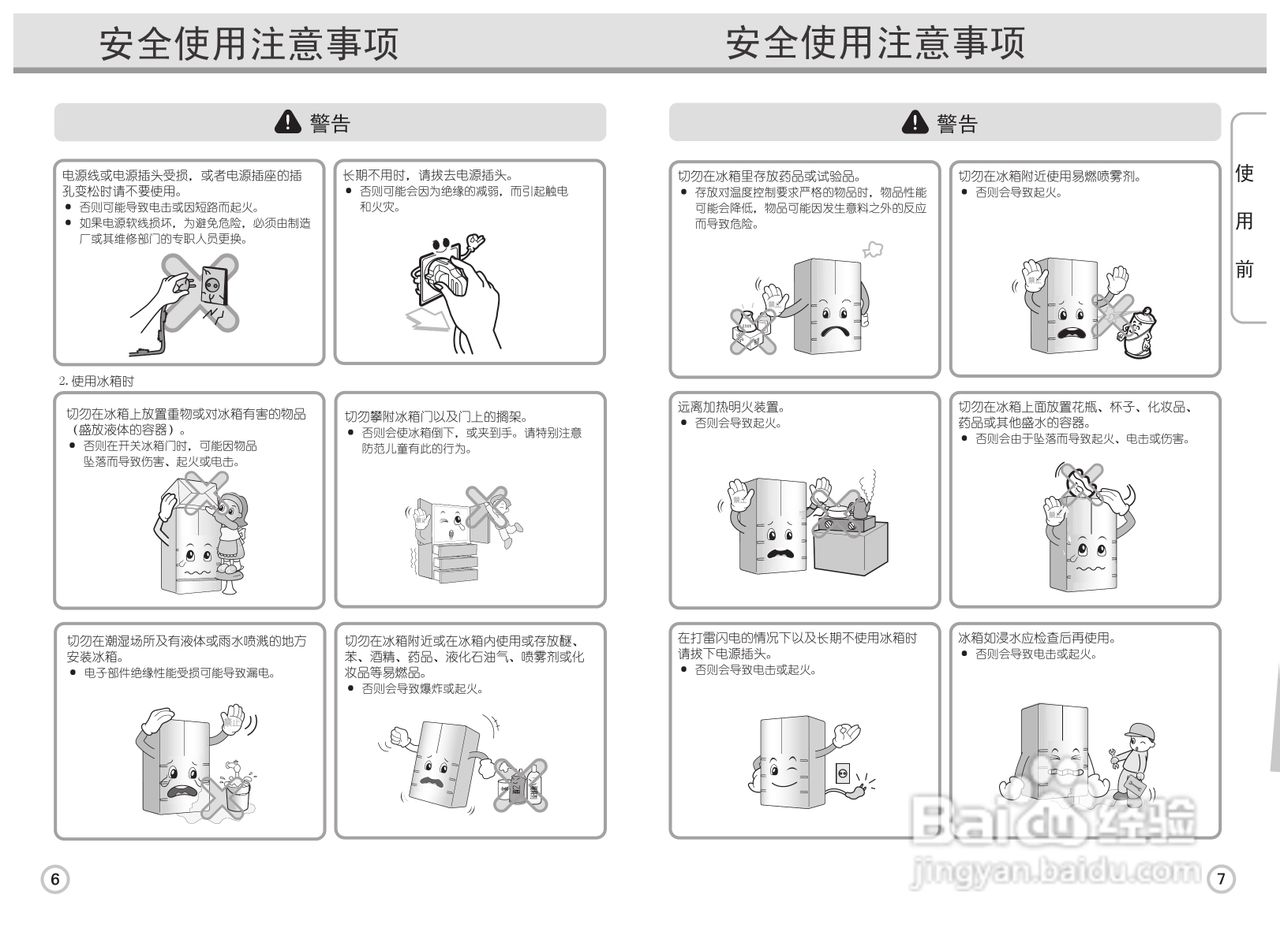 LG GR-T40DFQL电冰箱使用说明书:[1]