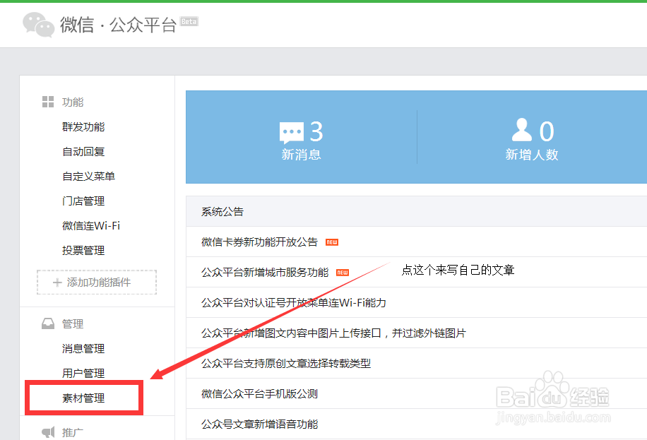 如何在微信公众平台上发布图文消息