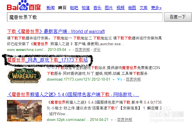 魔兽世界怎么下载?