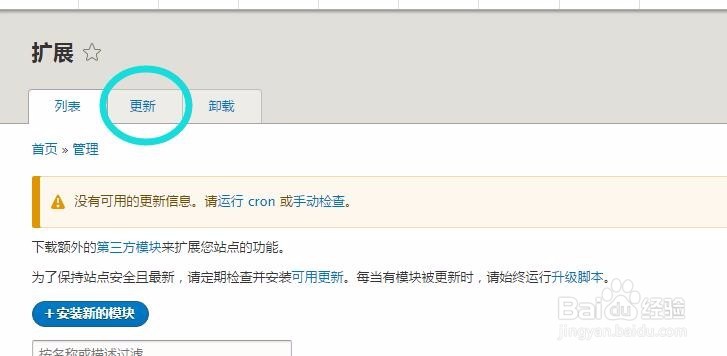 drupal 8 没有安装新主题按钮
