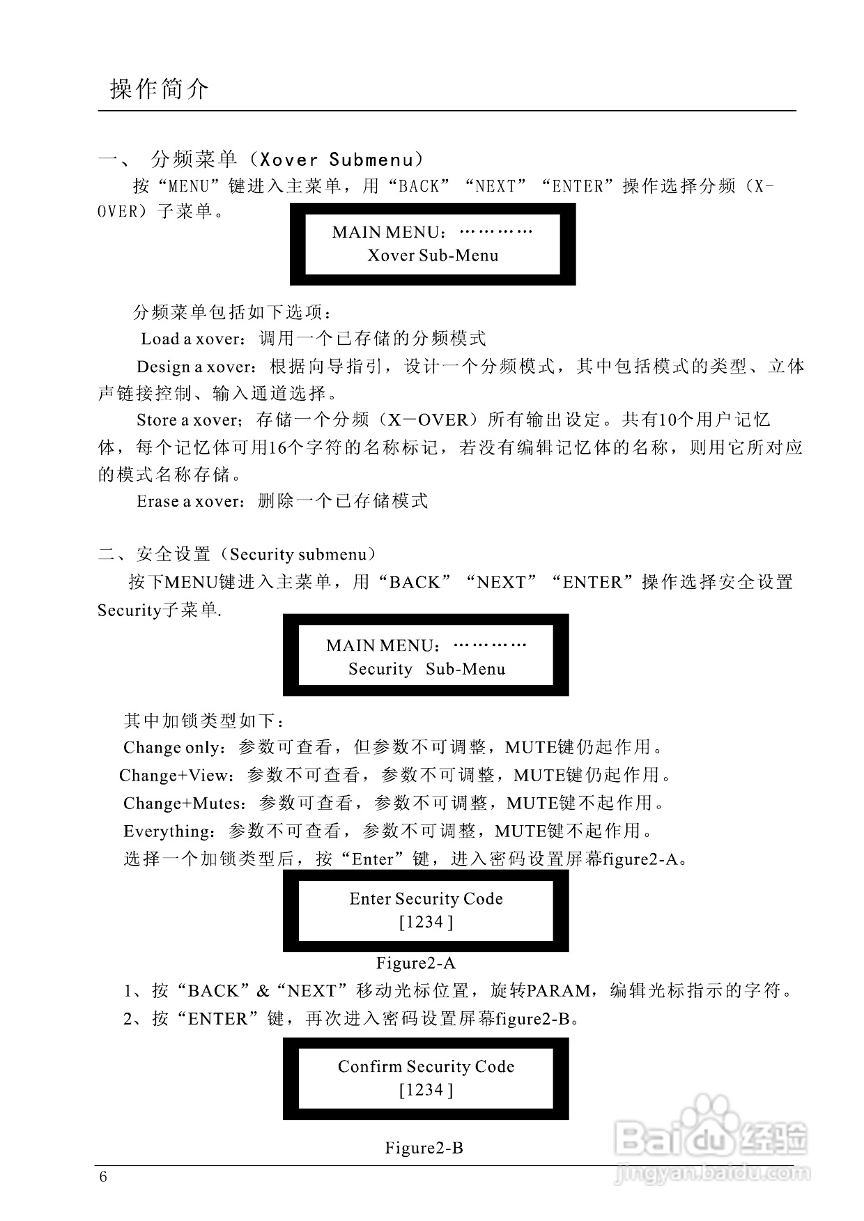 湖山 HXO-16 DiGiSYNTHETIC数字音响处理器说明书