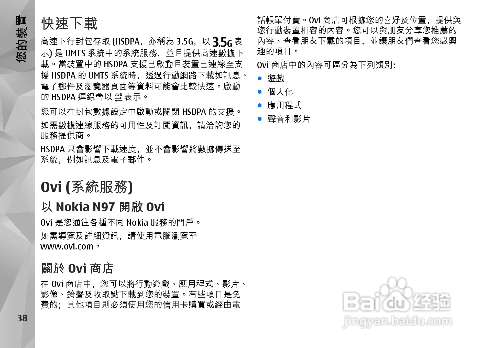 诺基亚Nokia N97手机使用说明书:[4]