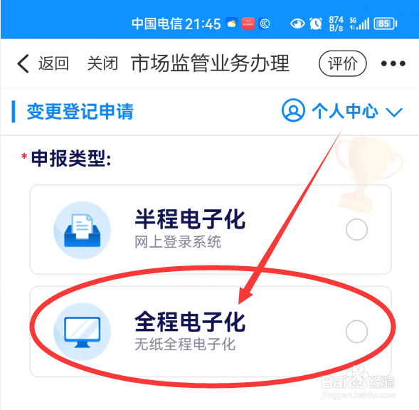 营业执照店名更名怎么办理