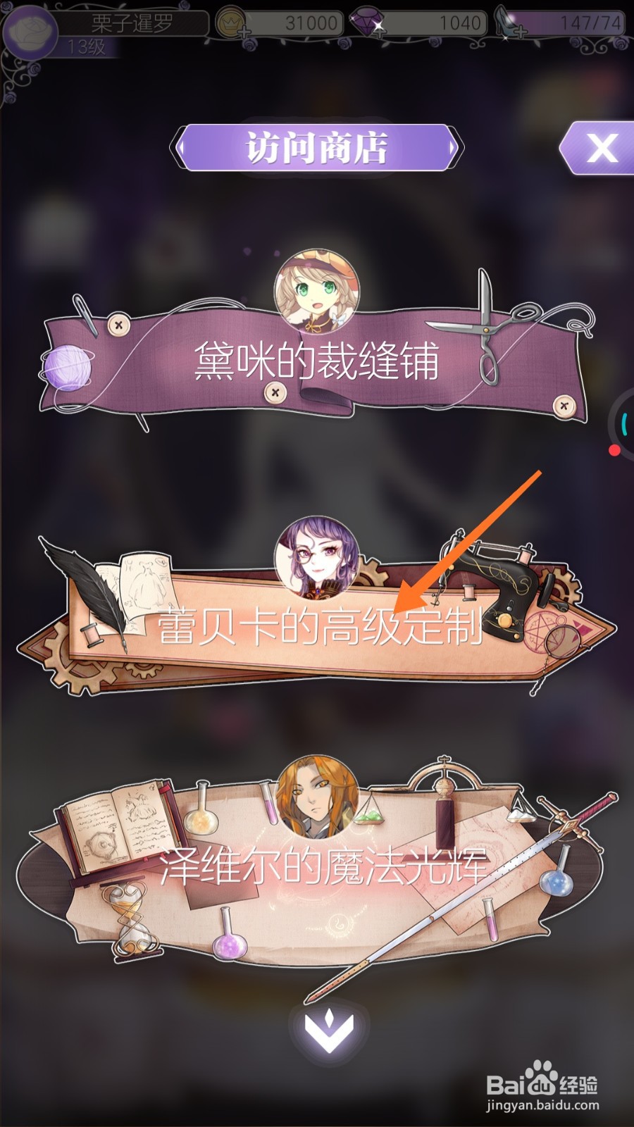 螺旋圆舞曲中怎么购买白雪堆长袜