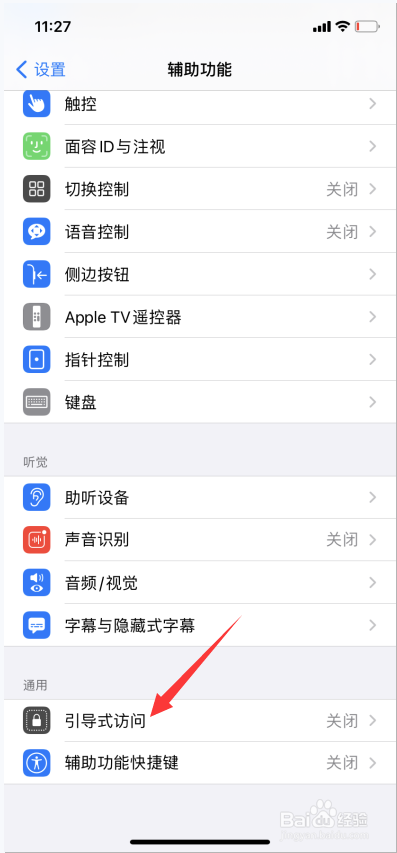 iphone怎么打开引导式访问