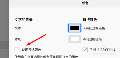 mac FireFox浏览器怎么设置页面使用系统颜色？