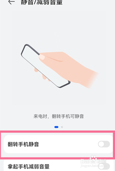 华为nova5iPro怎么设置翻转静音