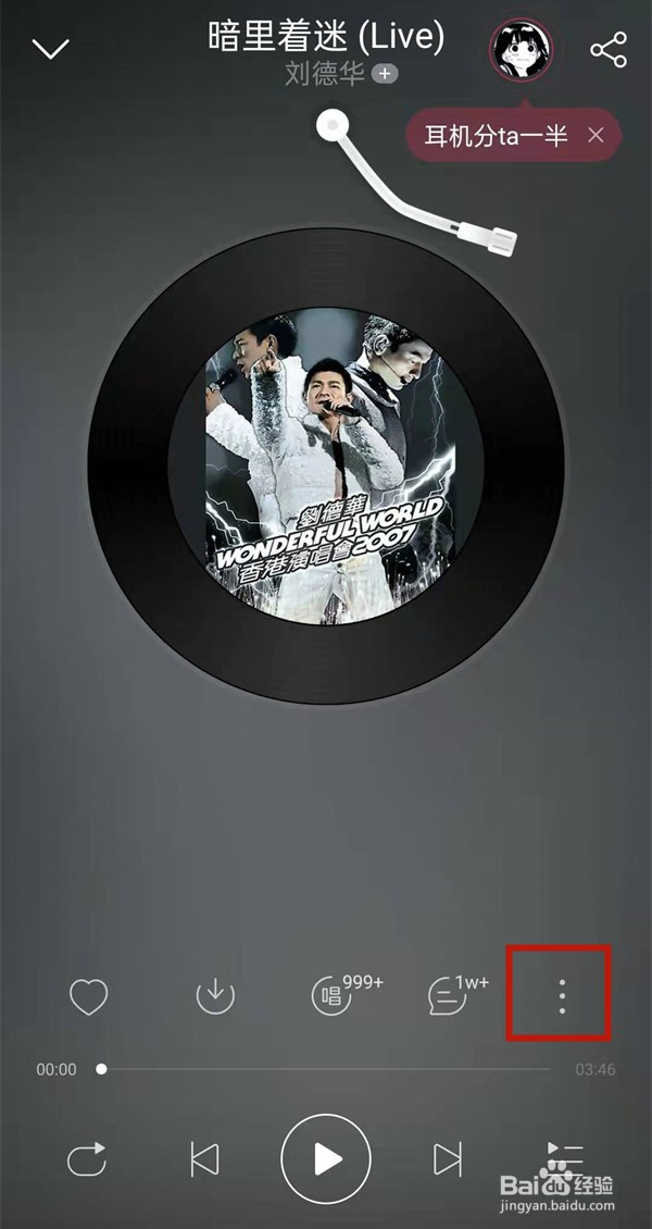 网易云音乐怎么取消嗨动模式？