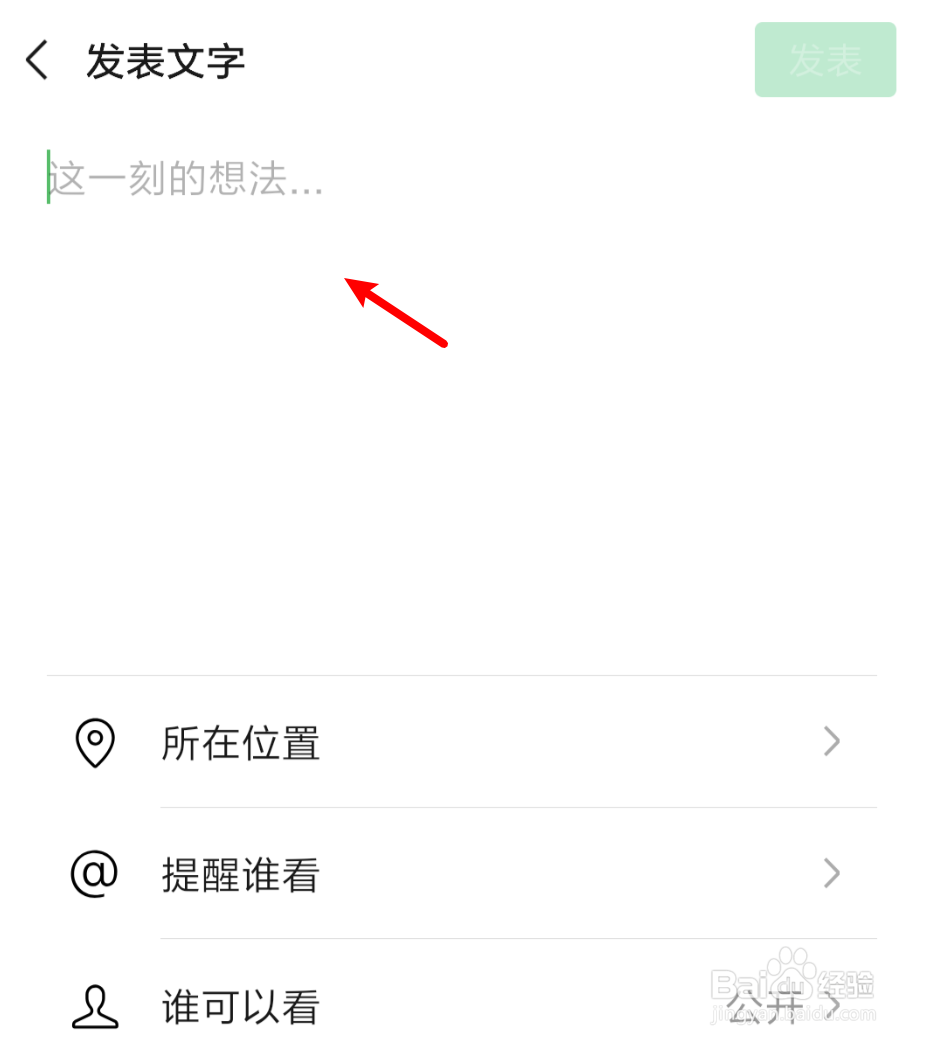 发朋友圈不带照片怎么发?