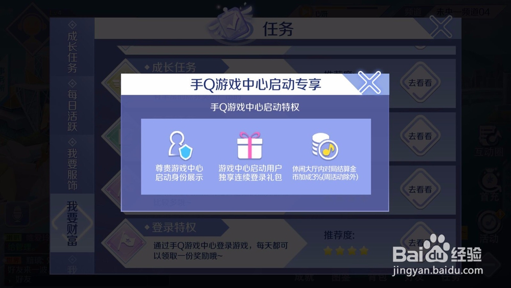 qq炫舞手游怎么获得点券怎么获得金币