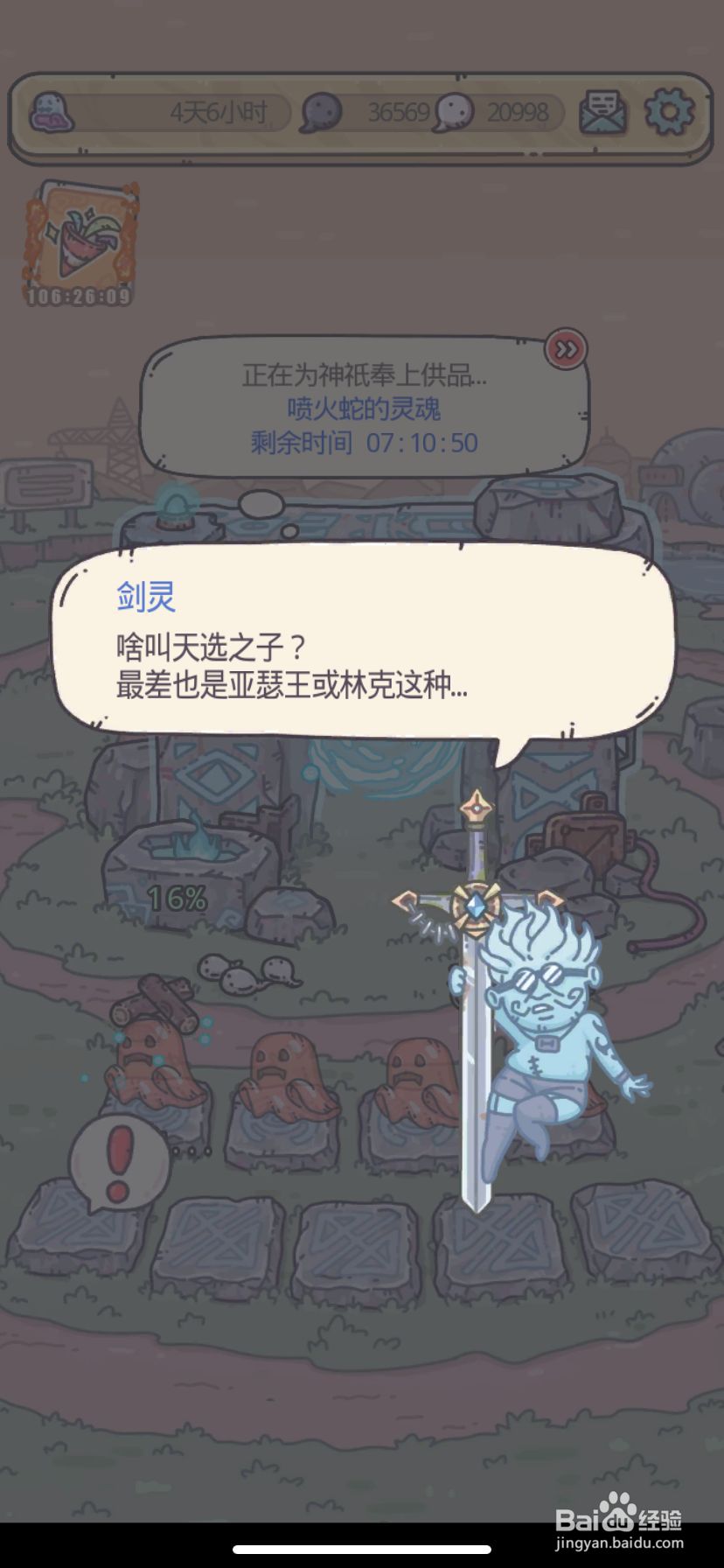 最强蜗牛拔出石中剑奖励有什么