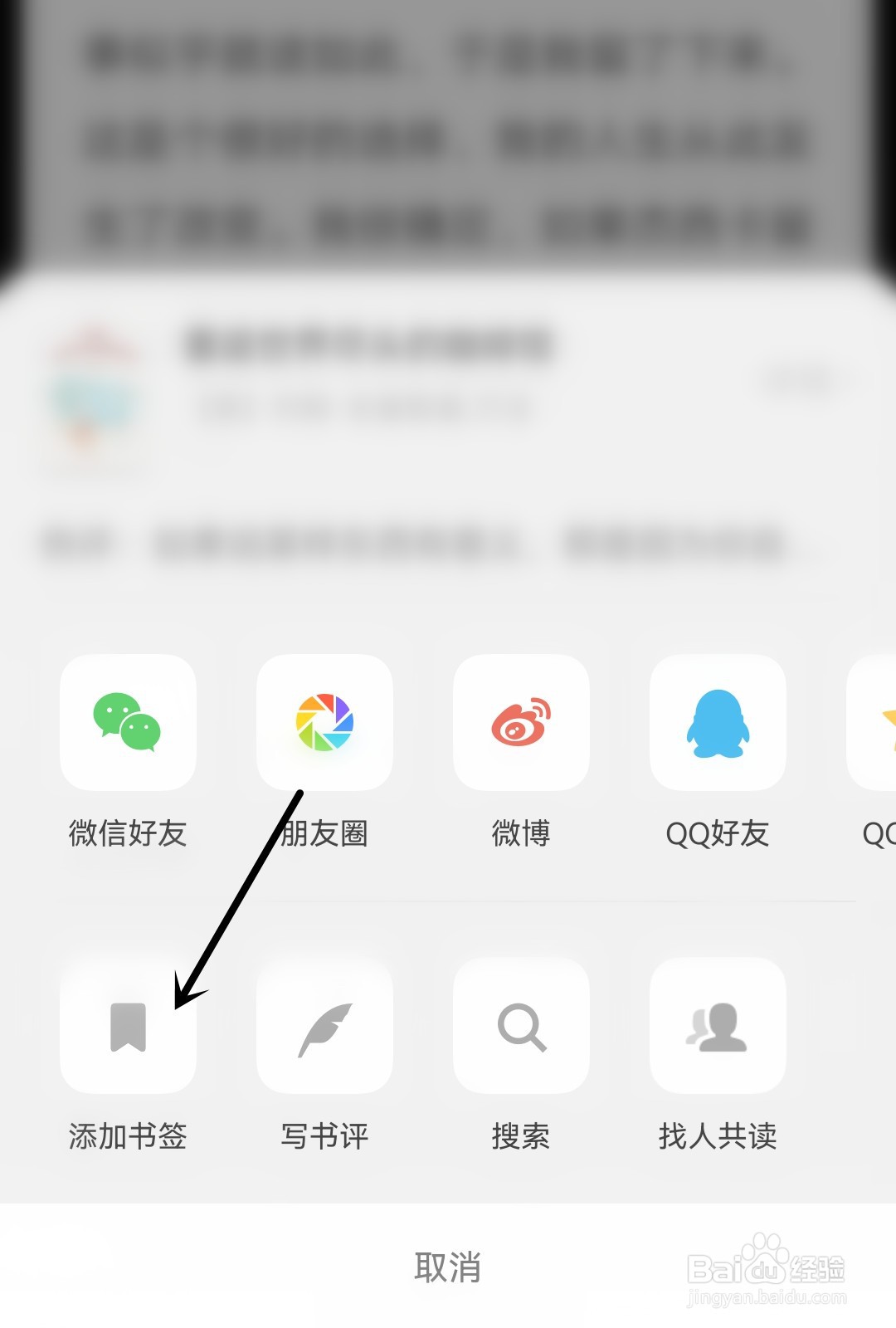 网易蜗牛读书怎么添加书签
