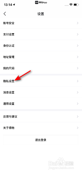 得物App怎么关闭允许通过微博发视频