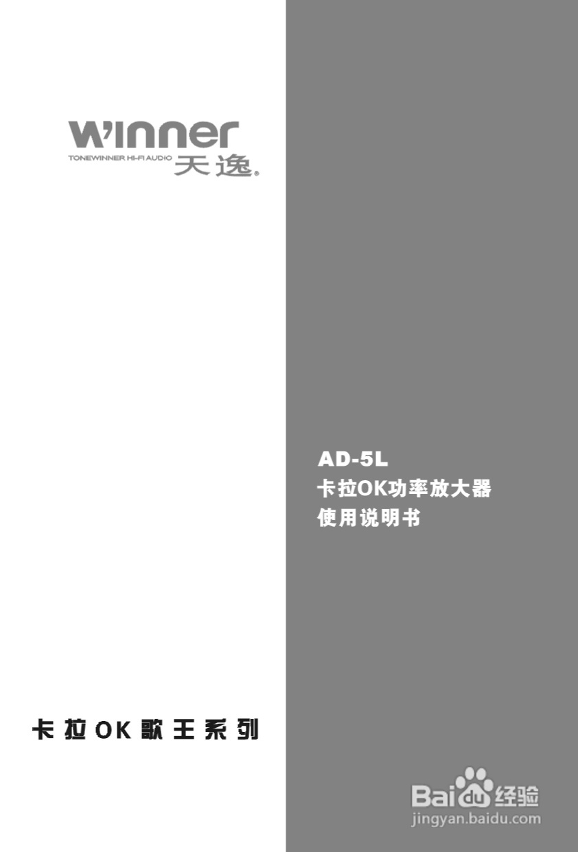天逸PA-5L卡拉OK功率放大器说明书