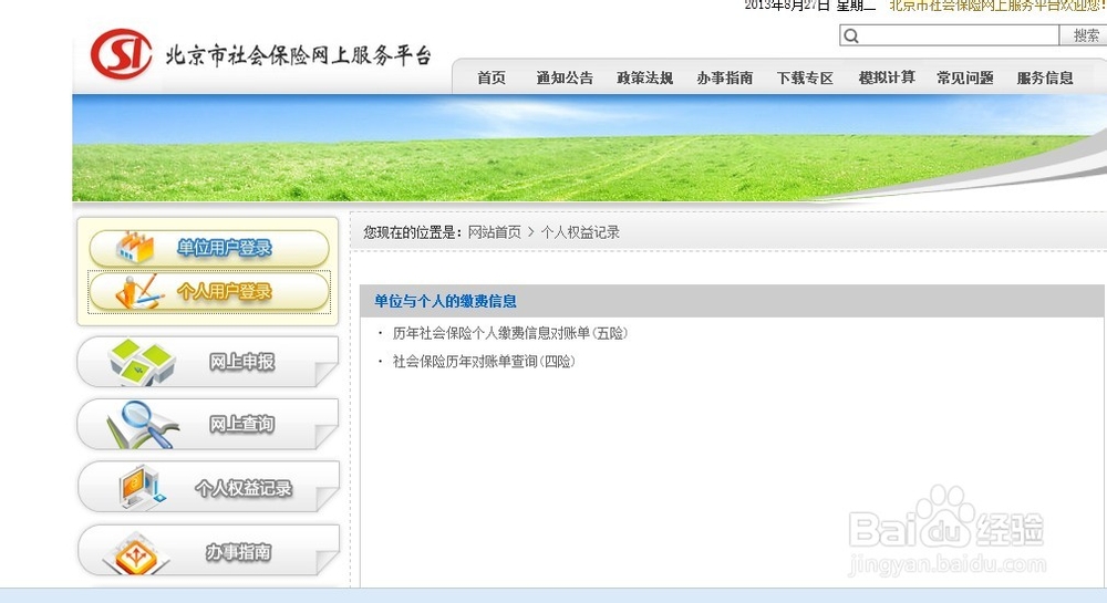 社保办理：[1]社保 社保卡 办理时间 流程