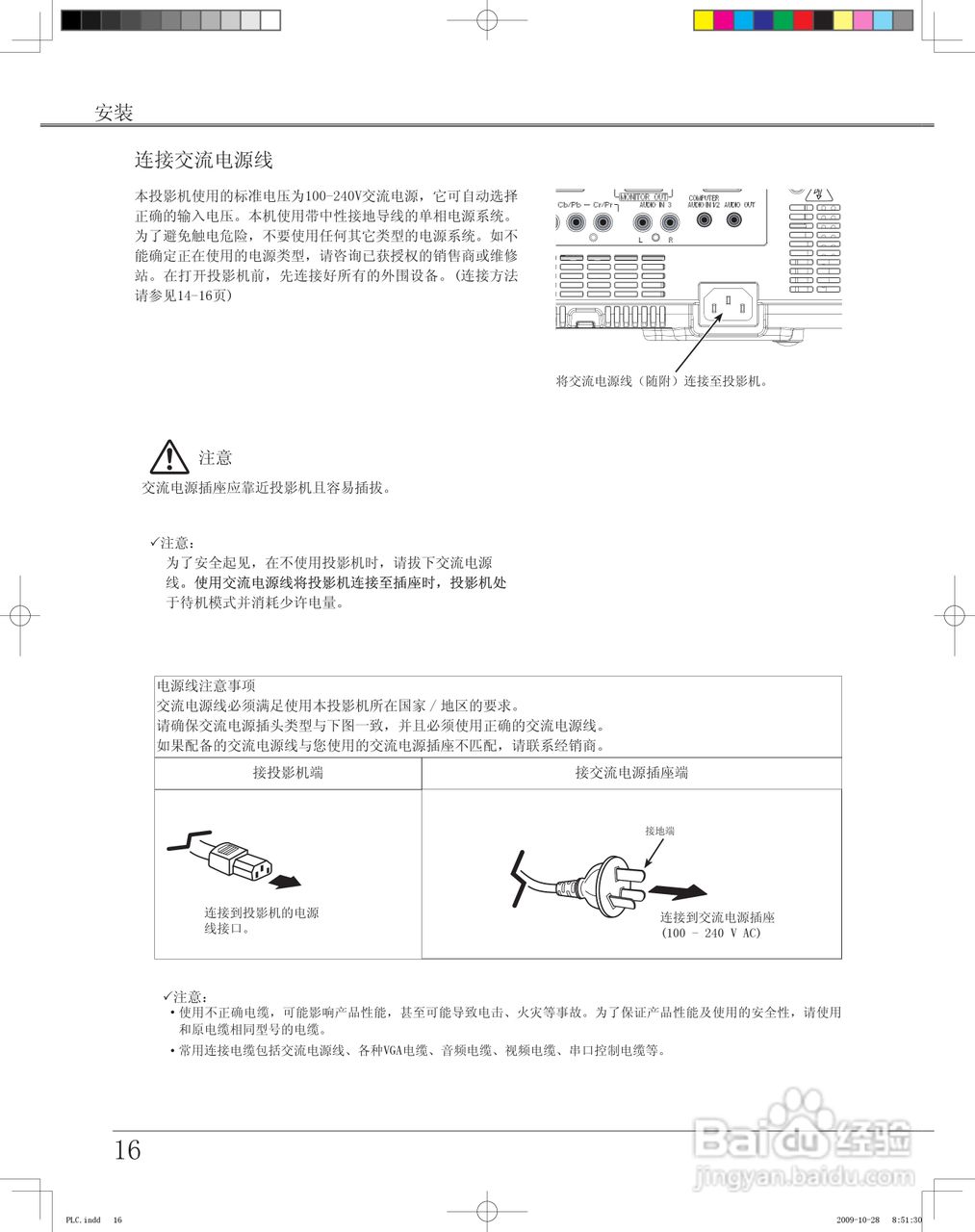 雅图ACTO LX650投影机使用说明书:[2]