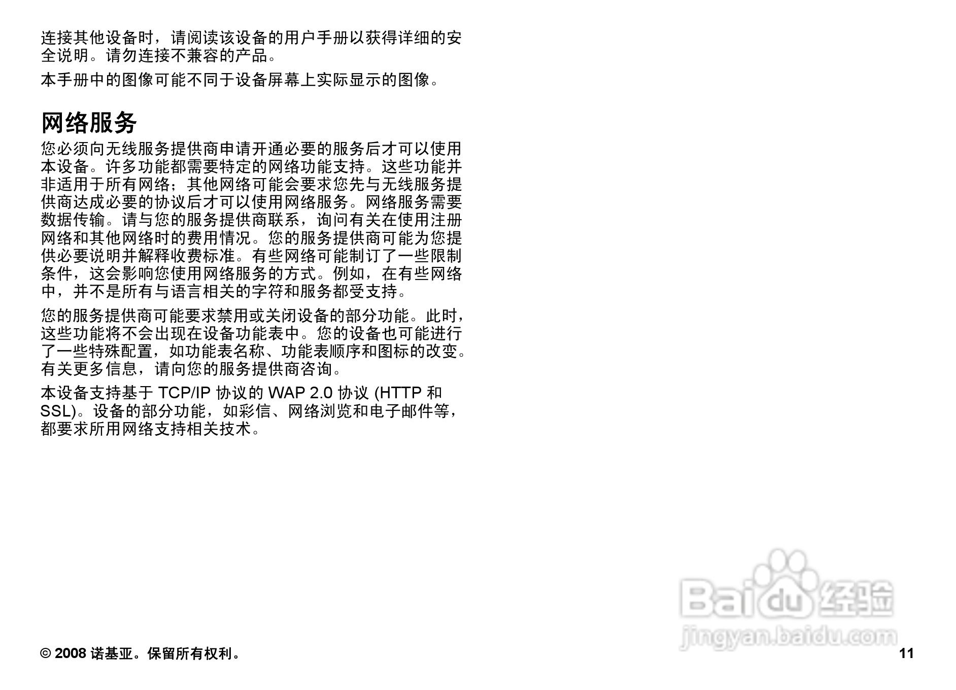 诺基亚Nokia 5800手机使用说明书:[2]