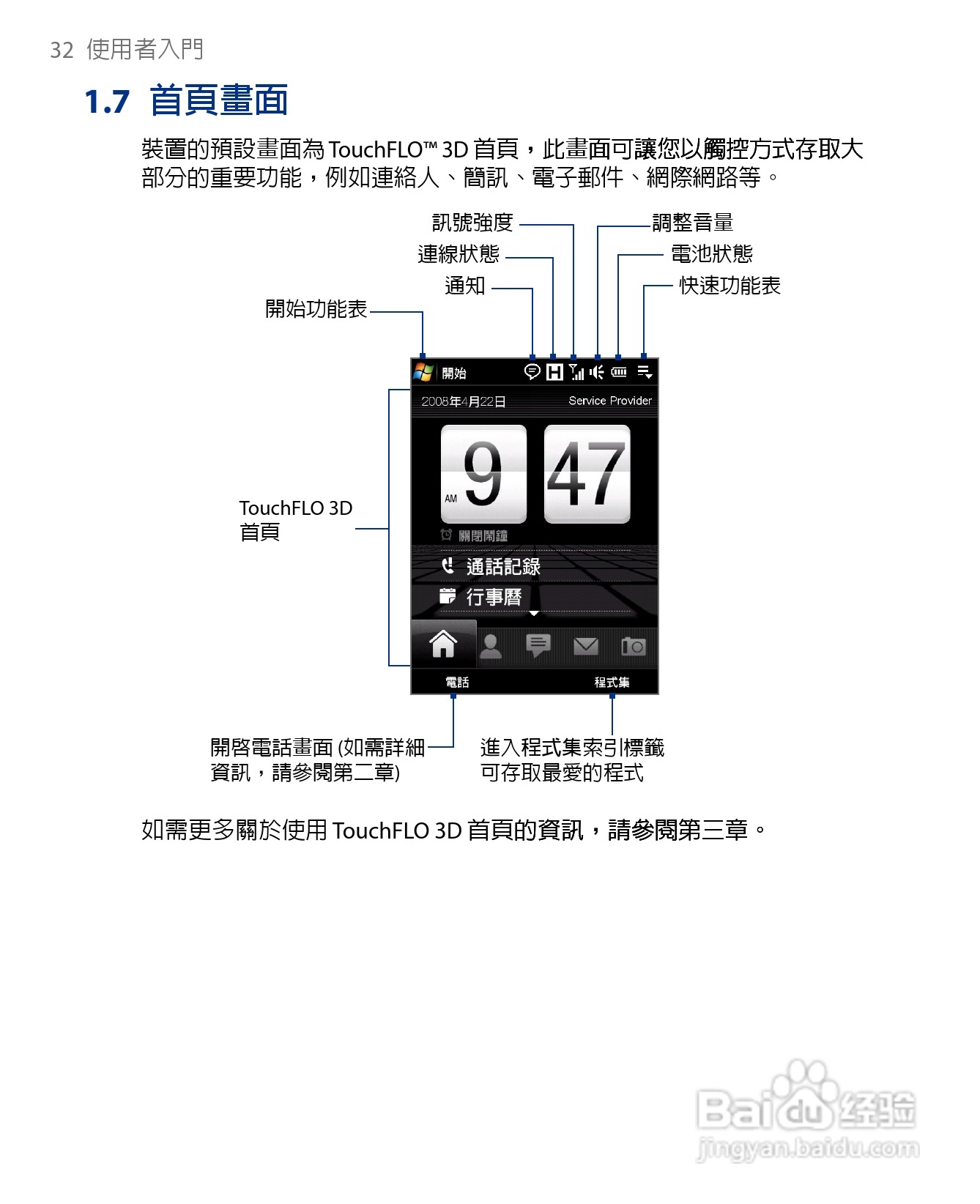 多普达HTC Touch Diamond手机使用说明书:[4]