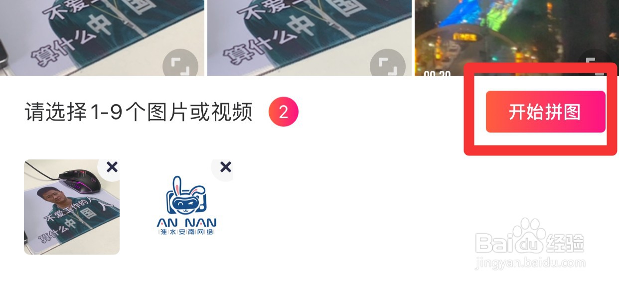 苹果手机怎么把四张照片放在一起