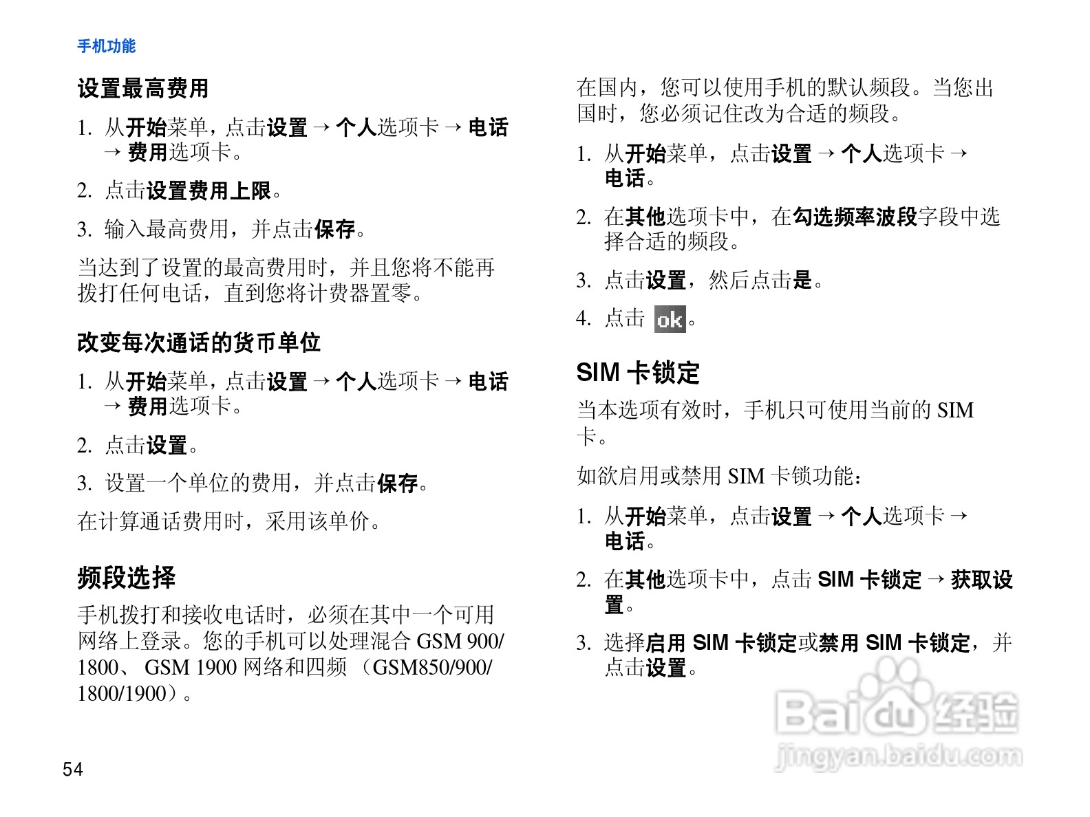 三星SGH-i718手机使用说明书:[6]