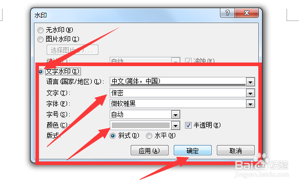 Microsoft Word如何添加、去除水印？