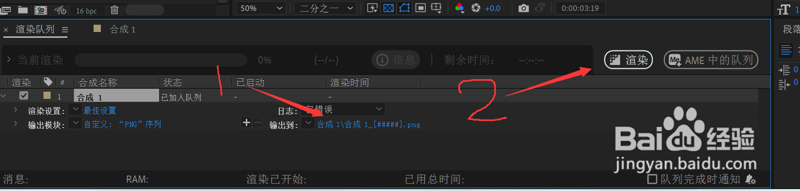 用AE渲染透明背景的视频和图片