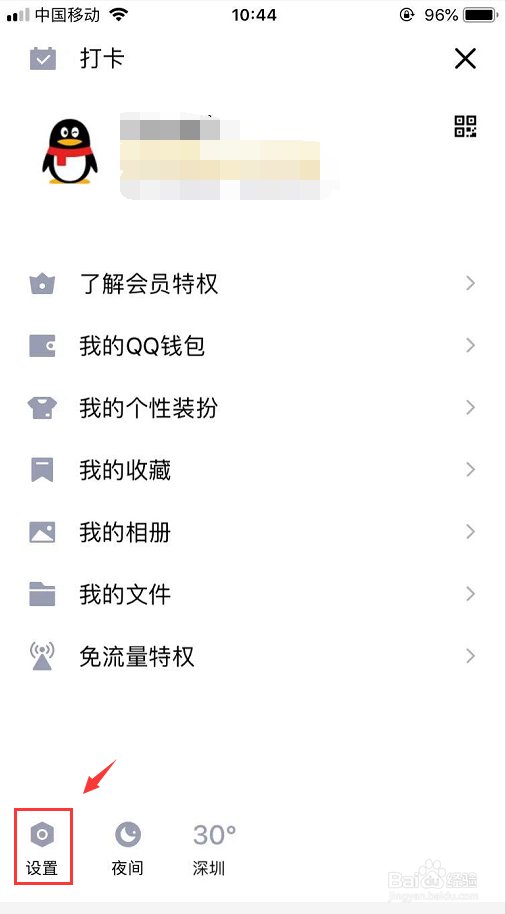 手机QQ如何关闭手机号搜索