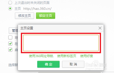 360安全浏览器如何更改主页？