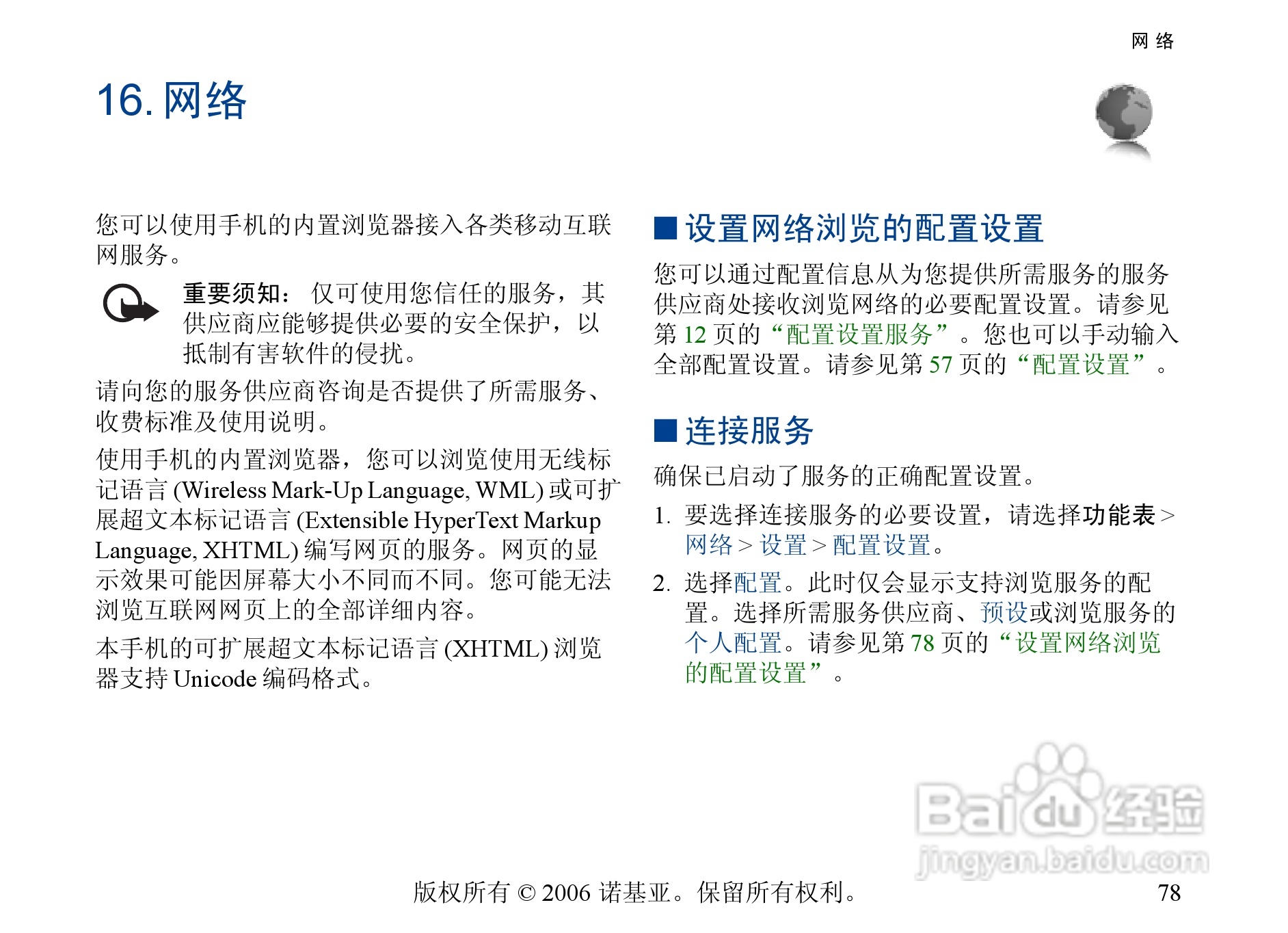 诺基亚6300手机使用说明书:[8]