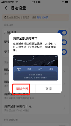 高德地图如何清除点亮城市
