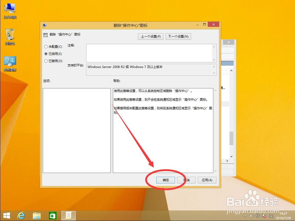 win8系统如何删除桌面右下角操作中心图标小白旗