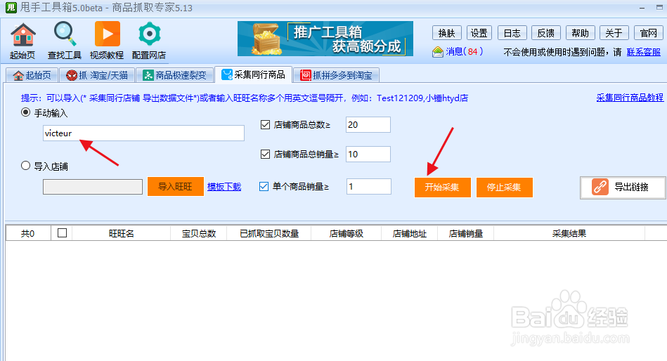 店淘卖家全网采集同行店铺爆款数据的方法