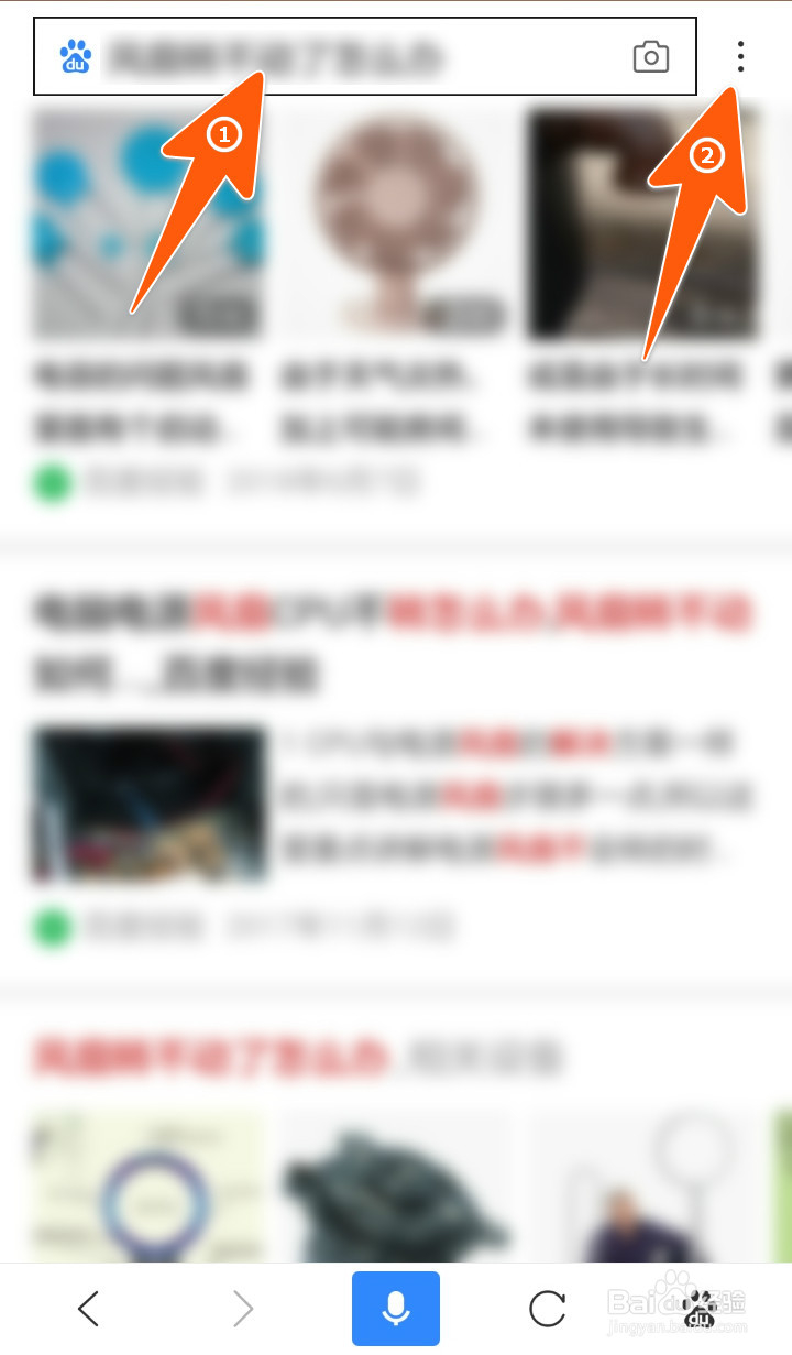 手机百度夜间模式和白天模式在哪调