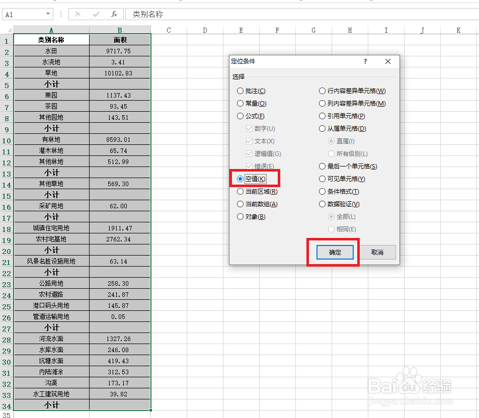 Excel怎么批量求小计
