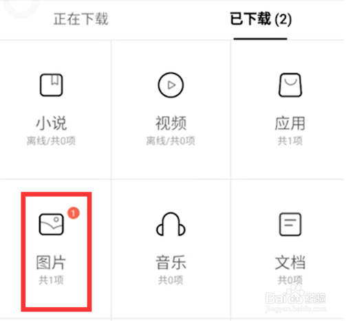 手机百度图文资讯怎样看高清原图