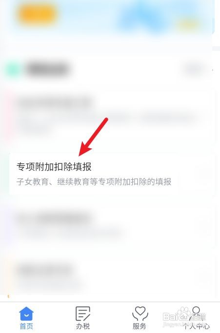 2022年个人所得税专项附加子女教育如何退税