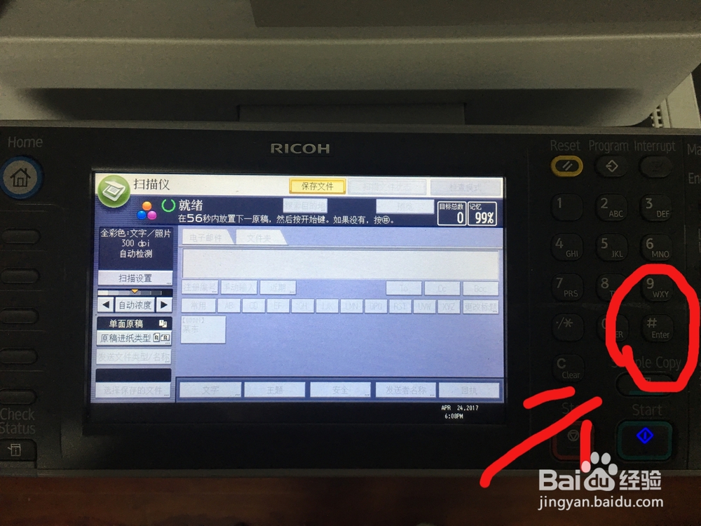 理光一体机如何快速扫描大量全彩文件？