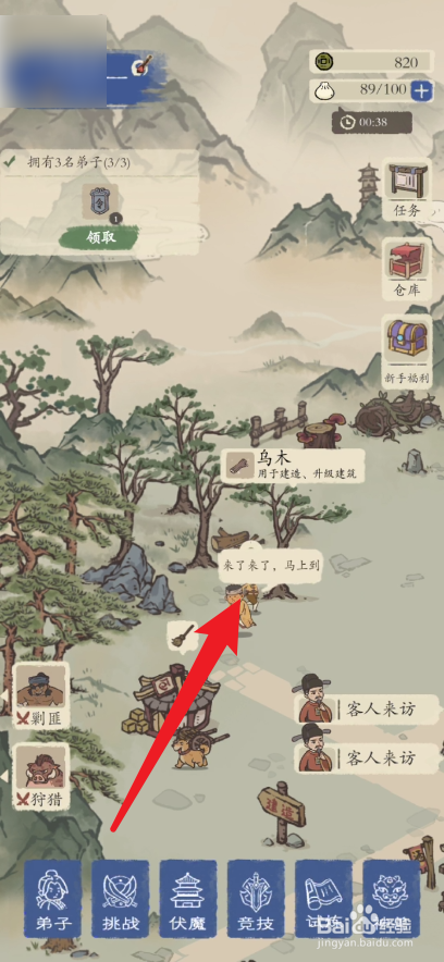 最强门派如何获取木材