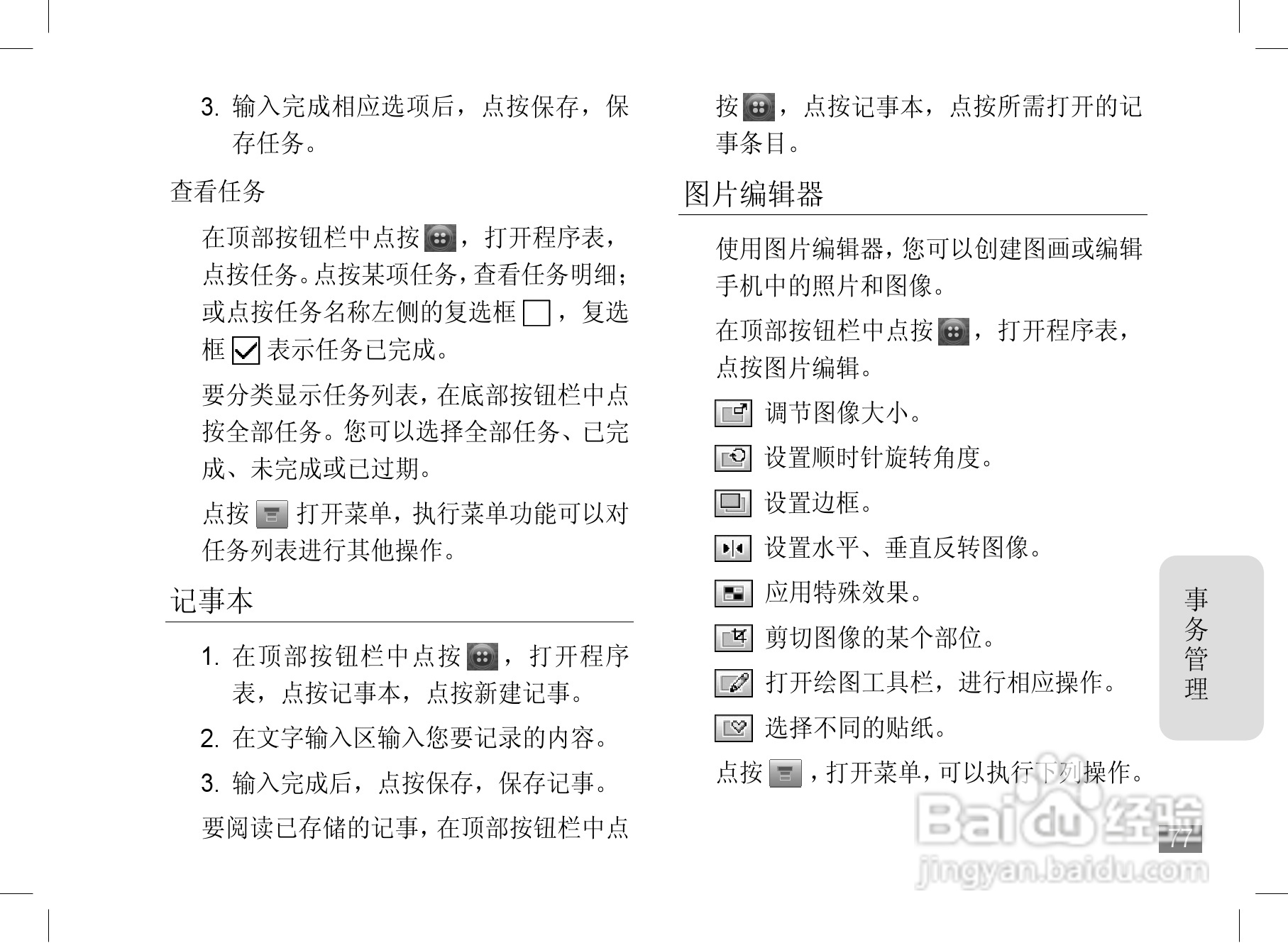 摩托罗拉A1890手机使用说明书:[8]