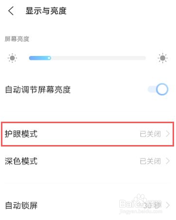 iqooneo5护眼模式怎么弄