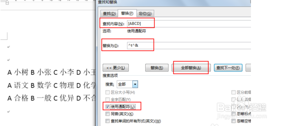 如何批量删除Word选择题括号中的答案