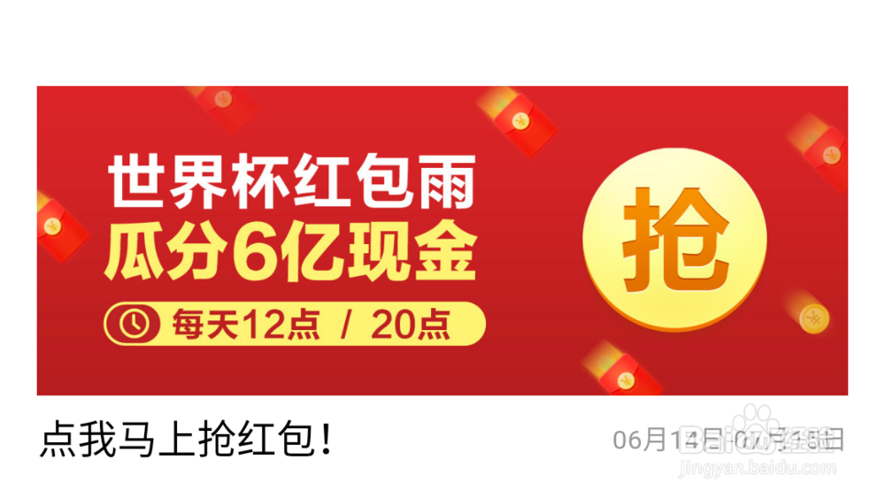 怎样参加百度世界杯瓜分现金活动