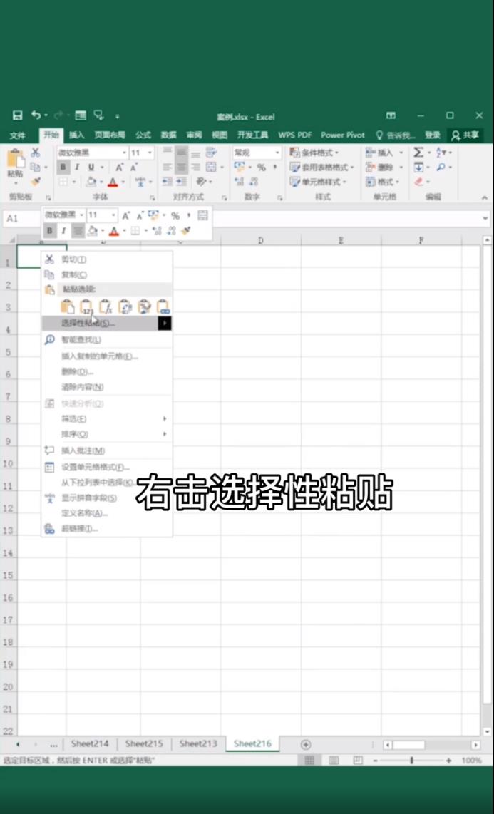 Excel如何做表格行列互换