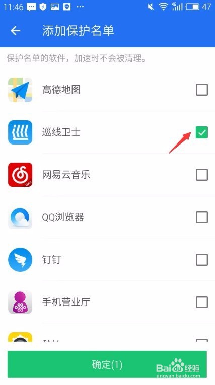 巡线卫士如何实现后台运行——腾讯手机管家设置