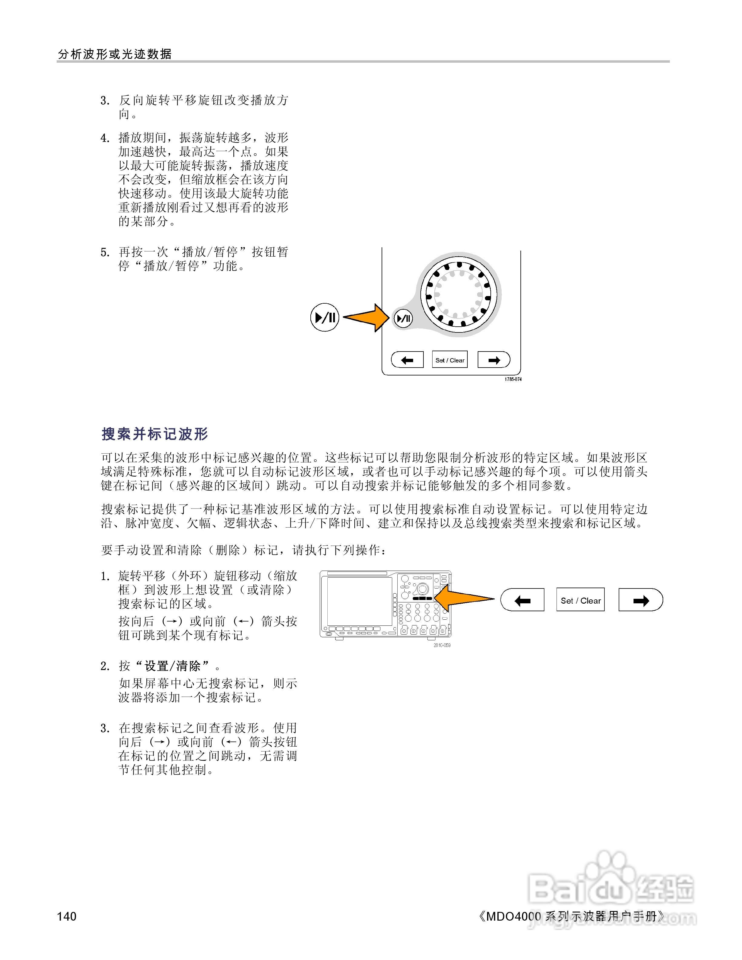 泰克MDO4054-3示波器用户手册:[16]